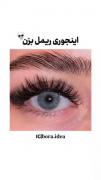 ایده مدل ریمل زدن جذاب دخترانه
