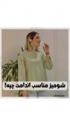 شومیز مناسب اندامت چیه🫶🏻👗 ╗❀ #استایل ╚❀ •🎀•