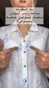 نکته جالب برای پوشیدن لباس زیر سفید