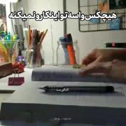 کلیپ استوری درس خوندن موفقیت باحال