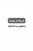 کلیپ آموزش حاضرجوابی باحال گنگ