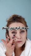آموزش مراحل روتین پوستی مرحله به مرحله
