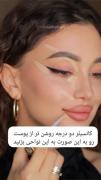 آموزش ترفند لیفت صورت با کانسیلر