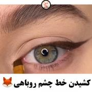 آموزشی کشیدن خط چشم دخترانه شیک