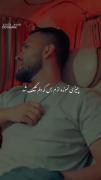 کلیپ موزیک به نام به وقتش از اردلان .