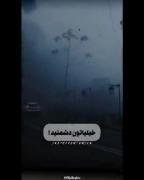 خیلی هاتون دشمنید. . . . . .𖥸