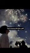 ارع من ستاره مو‌ دوس دارم::::)