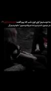 دوستیم" ولی اون شب که یهویی گفت :