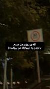 با دیدن اینا یاد من بیوفت::::)