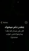کاش یکی منو از خواب زندگی بیدار کنه