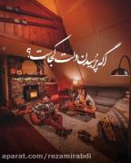 ت واقِعي‌تَرین رویايِ زِندِگيِ مني «دلبـ∝ـر» ♥️