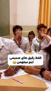 #رفیقای_صمیمی_اینو_میفهمن😅 #بفرست_براشون
