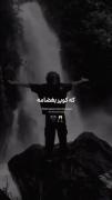 تو دلت یه دلت به دریاست که هم رنگ چشماته:) 