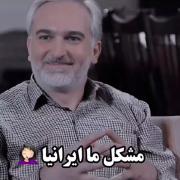 واقعااااااا مشکلمون چیه! 😅🤣