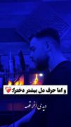 عاشقانه غمگین موزیک ویدیو دختر