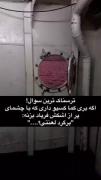 عنوانی ندرم⁦⁦^⁠_⁠^⁩⁦^⁠_⁠^⁩⁦^⁠_⁠^⁩⁦^⁠_⁠^