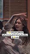 خش بحالتون بلدید دلبری کنید 🗿