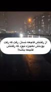 از رفتنش فاجعههه نساز بیببب🔪🤍