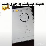 همیشه میدونستم یه چیزی هست...... 