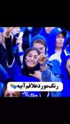 Blue.Esteghlal.GirlBlue.BoyBlue