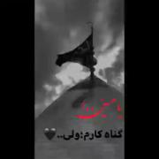 یا حسین گناه کارن ولی عاشقتم. و....