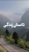 چ قشنگ و حق میگه............... 