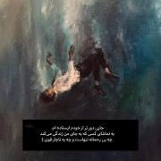 ‌در‌دور‌دست‌ها‌ایستاده‌ام!‌ ‌ ‌ ‌ 