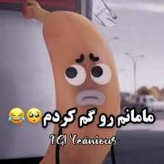 آخی مامانشو گم کرده...😪😂💔...
