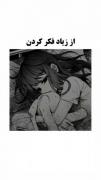 از زیاد فک کردن :::: متنفرممم::::