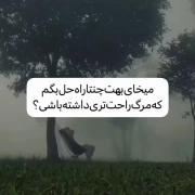 چیشدههه؟! چرا خوب نیستییی؟! کاری از دستم بر میاد؟!)