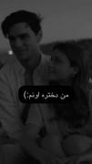 دختر مامانتی یا بابات؟! .