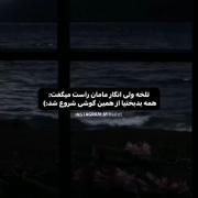 تلخه ولی انگار مامان راست می‌گفت)