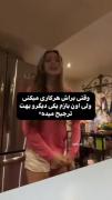 ولی اون بازم یکی دیگه رو ترجیح میده)