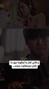 و کاش آغاز ما اینگونه نبود ، تا پایان نیز متفاوت میشد)