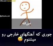 جوری که گوشام میشنون 😂‌‌‌‌‌‌‌‌‌‌‌‌‌
