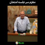 مغزم سر جلسه امتحان.. ‌‌‌‌‌‌‌‌‌‌‌