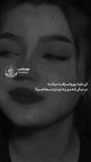 کی داره تورو اصرافت می‌کنه درحالی که من ب ذره ذرت محتاجم!؟ 