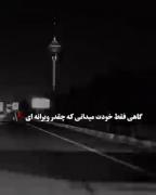 دنیایی بی تفاوت اما پراز غصه...؟!