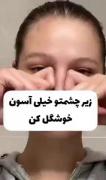 اموزش ماساژ صورت حتما انجام بدید😍🦄