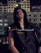شما کدوم آهنگ شایان یو رو دوست دارید؟:(
