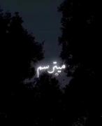 غمگین برای مناسبت جدایی تنهایی 