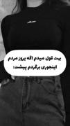 منو از قلبت بریدی خودت خواستی ..!