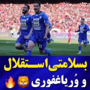 به سلامتی وریا و استقلال🥺💙💙