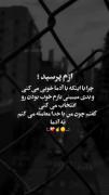ازم پرسید؛ چرابا اینکه با آدما خوبی میکنی..... 