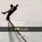جررر😂🤣یه ذره هم نتونس بره بالا😂💔