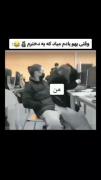 مخصوصا تو مدرسه جلو معلم که میگه چرا اینجوری نشستی 😂😐