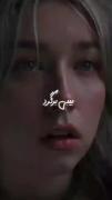 میدونی این نبودنات داره روحم،قلبم،جسممو ب گاع میده؟! 