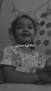 مامان؟! اگه تو پیر بشی من چیکار کنم؟!😢