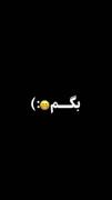حتما بفرس براش ............🥴😂👌