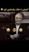 آخرش با خاک یکسانش کرد....... 😂